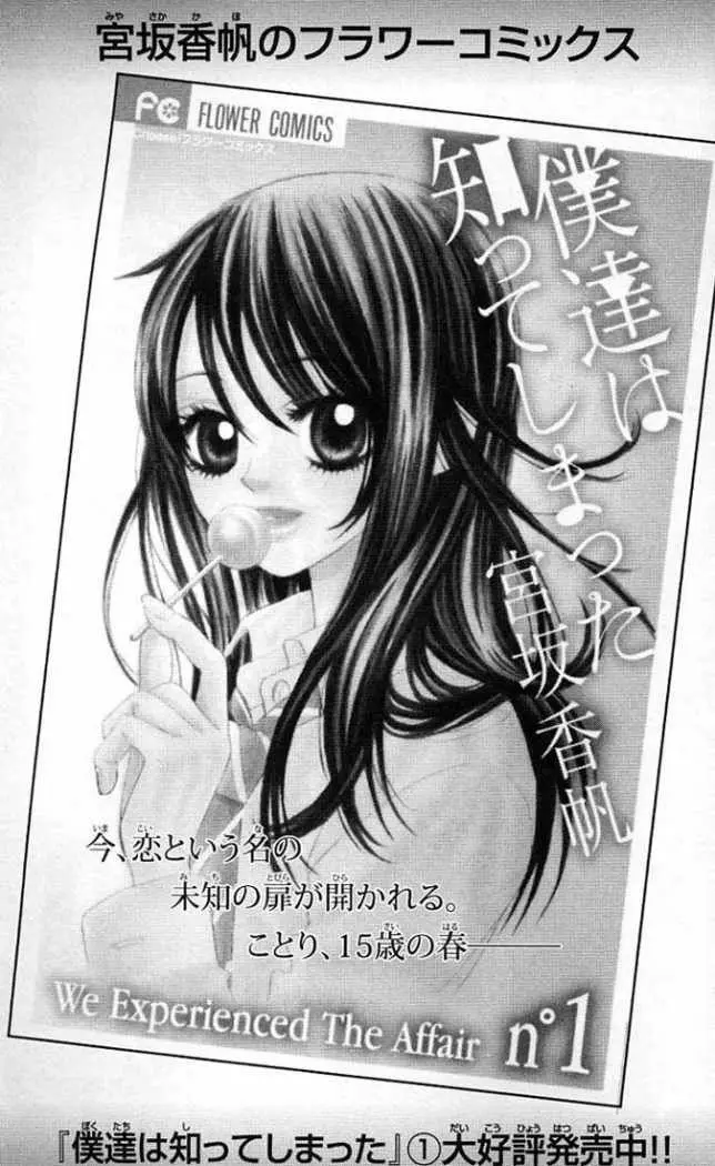 Bokutachi wa Shitte Shimatta (2007) - Capítulo 8 - Página 48 - LectorTMOo