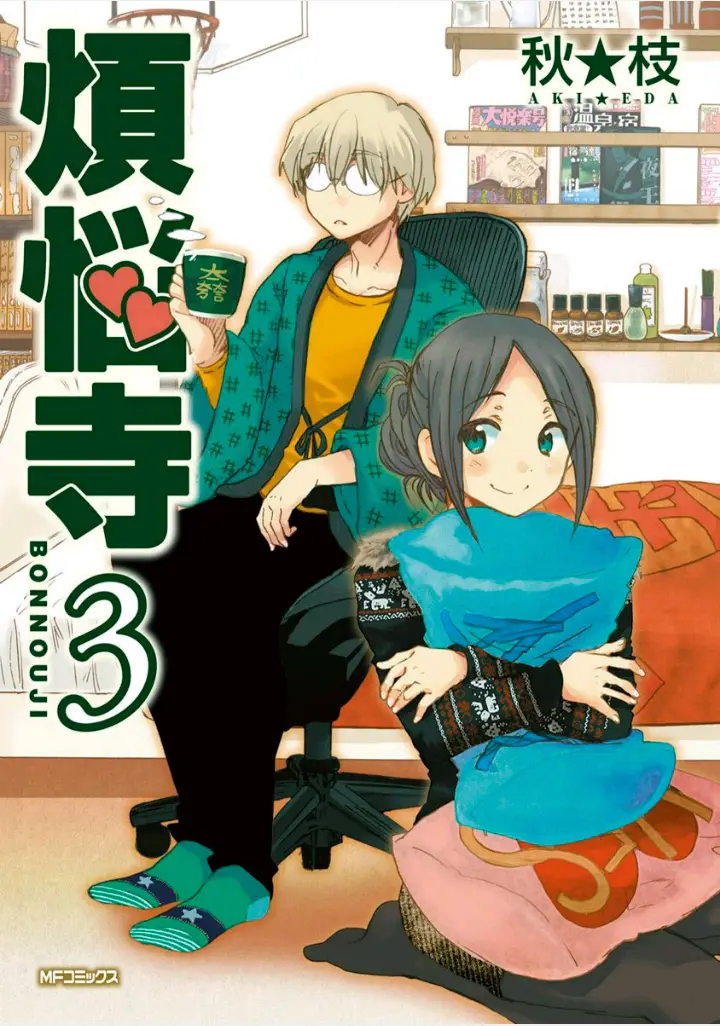 Bonnouji (2008) - Capítulo 25 - Página 1 - LectorTMOo