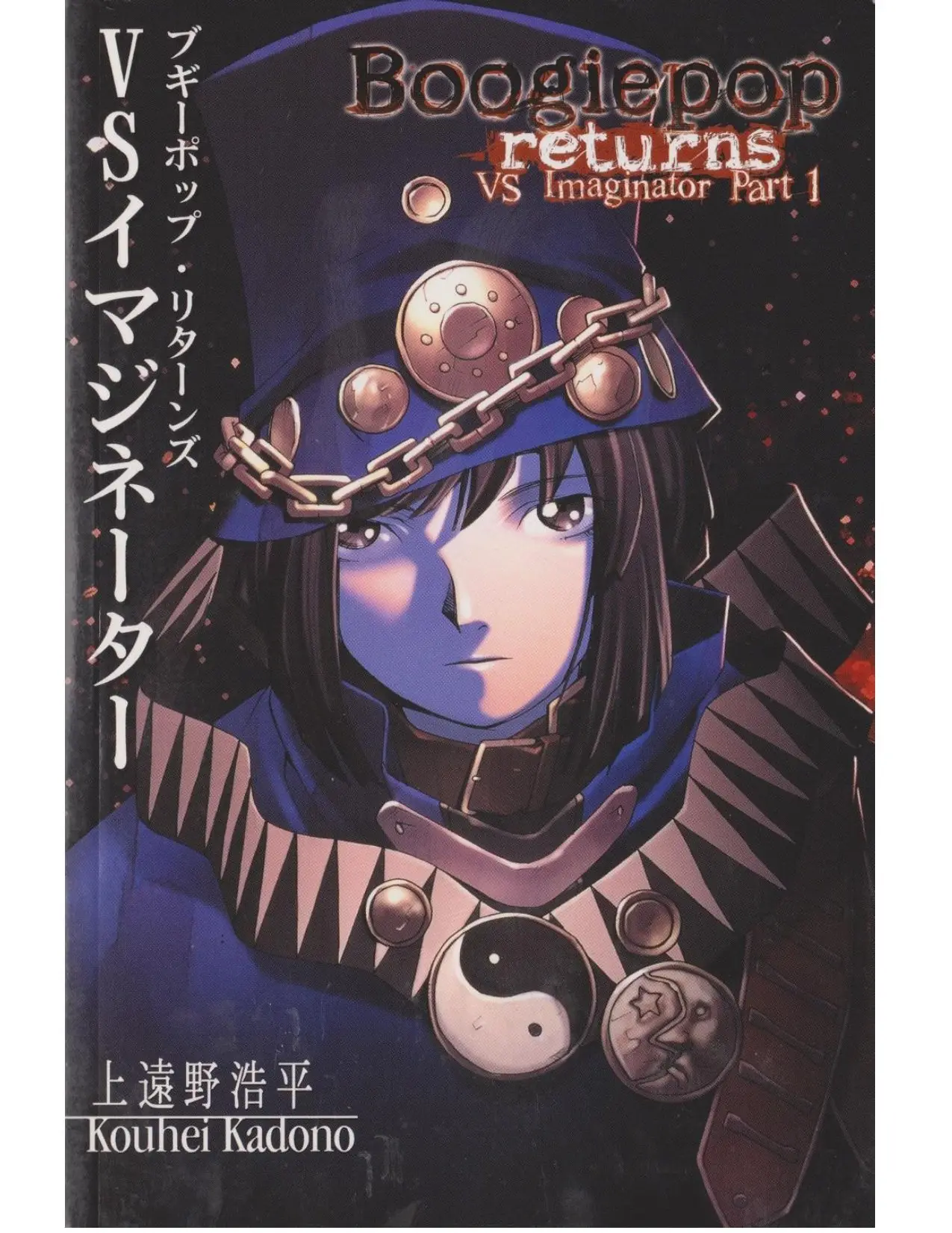 Boogiepop Returns VS Imaginator Part 1-2 (1998) - Capítulo - Página 1 - LectorTMOo