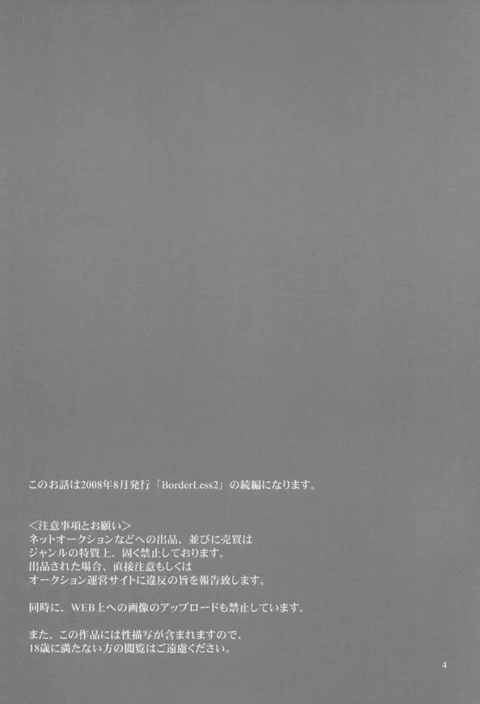 Borderless (2008) - Capítulo 3 - Página 5 - LectorTMOo