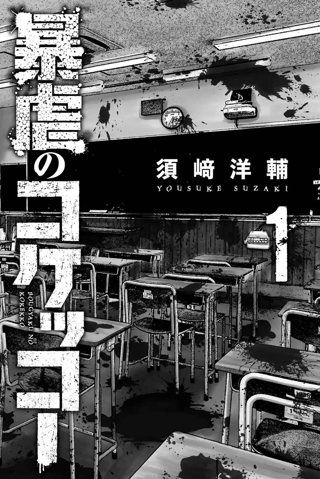 BOUGYAKU NO KOKEKKO (2018) - Capítulo 1 - Página 3 - LectorTMOo