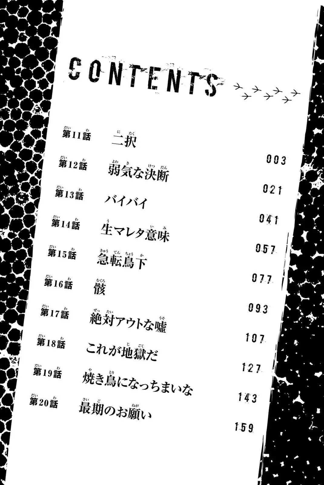 BOUGYAKU NO KOKEKKO (2018) - Capítulo 11 - Página 4 - LectorTMOo