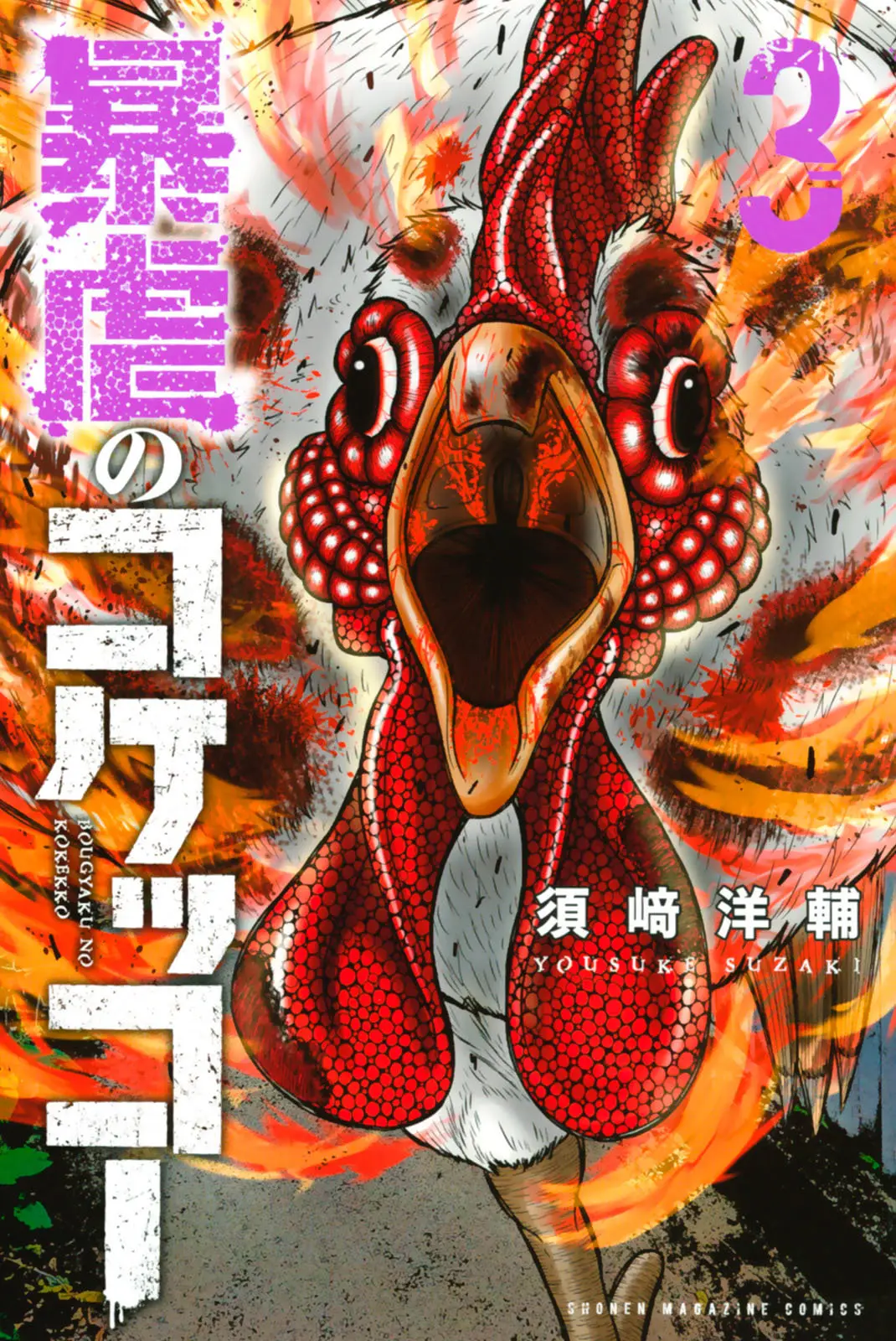 BOUGYAKU NO KOKEKKO (2018) - Capítulo 21 - Página 2 - LectorTMOo