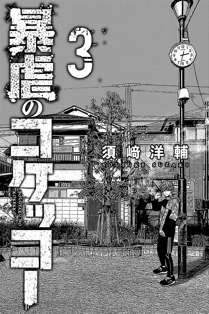 BOUGYAKU NO KOKEKKO (2018) - Capítulo 21 - Página 3 - LectorTMOo