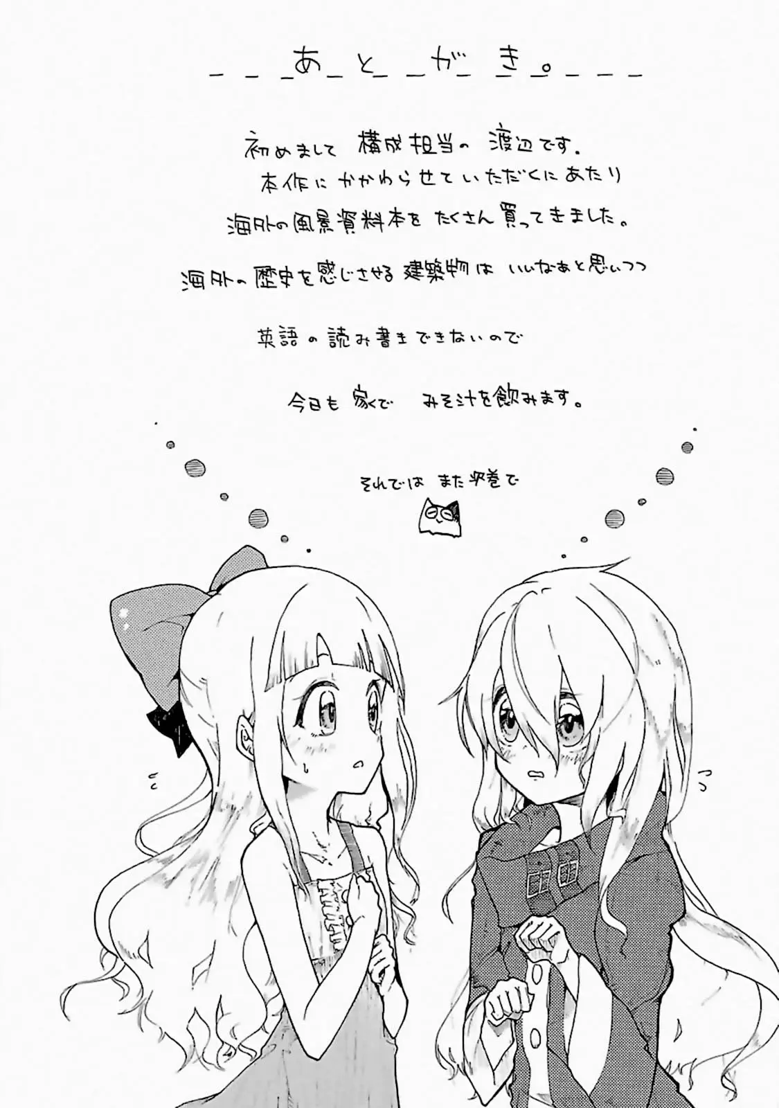 Boukensha License o Hakudatsu Sareta Ossan Dakedo, Manamusume ga Dekita no de Nonbiri Jinsei (2019) - Capítulo 10 - Página 1 - LectorTMOo