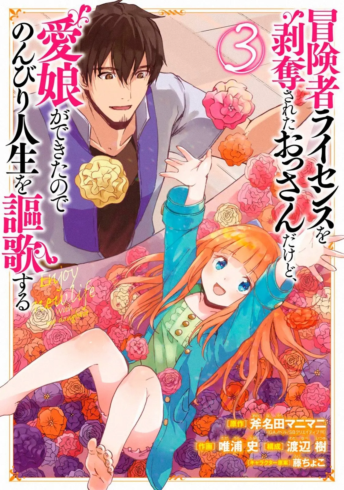 Boukensha License o Hakudatsu Sareta Ossan Dakedo, Manamusume ga Dekita no de Nonbiri Jinsei (2019) - Capítulo 12.1 - Página 10 - LectorTMOo