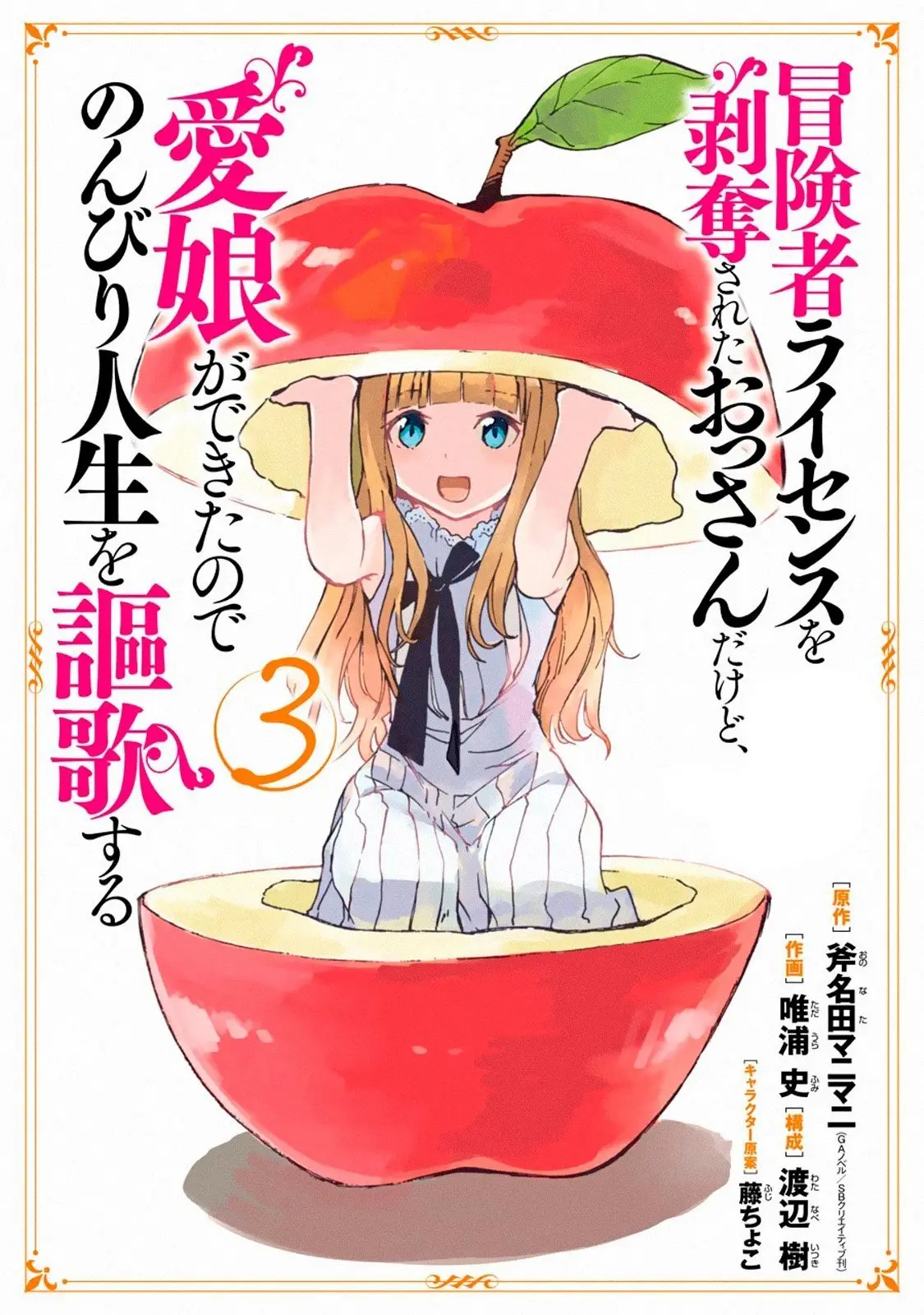 Boukensha License o Hakudatsu Sareta Ossan Dakedo, Manamusume ga Dekita no de Nonbiri Jinsei (2019) - Capítulo 12.1 - Página 11 - LectorTMOo