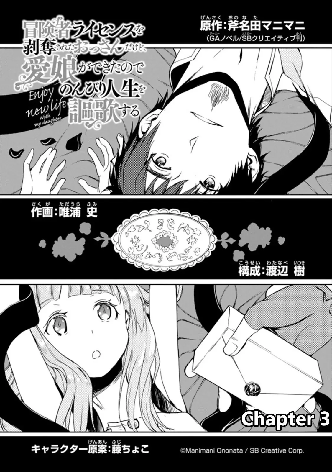 Boukensha License o Hakudatsu Sareta Ossan Dakedo, Manamusume ga Dekita no de Nonbiri Jinsei (2019) - Capítulo 3 - Página 1 - LectorTMOo