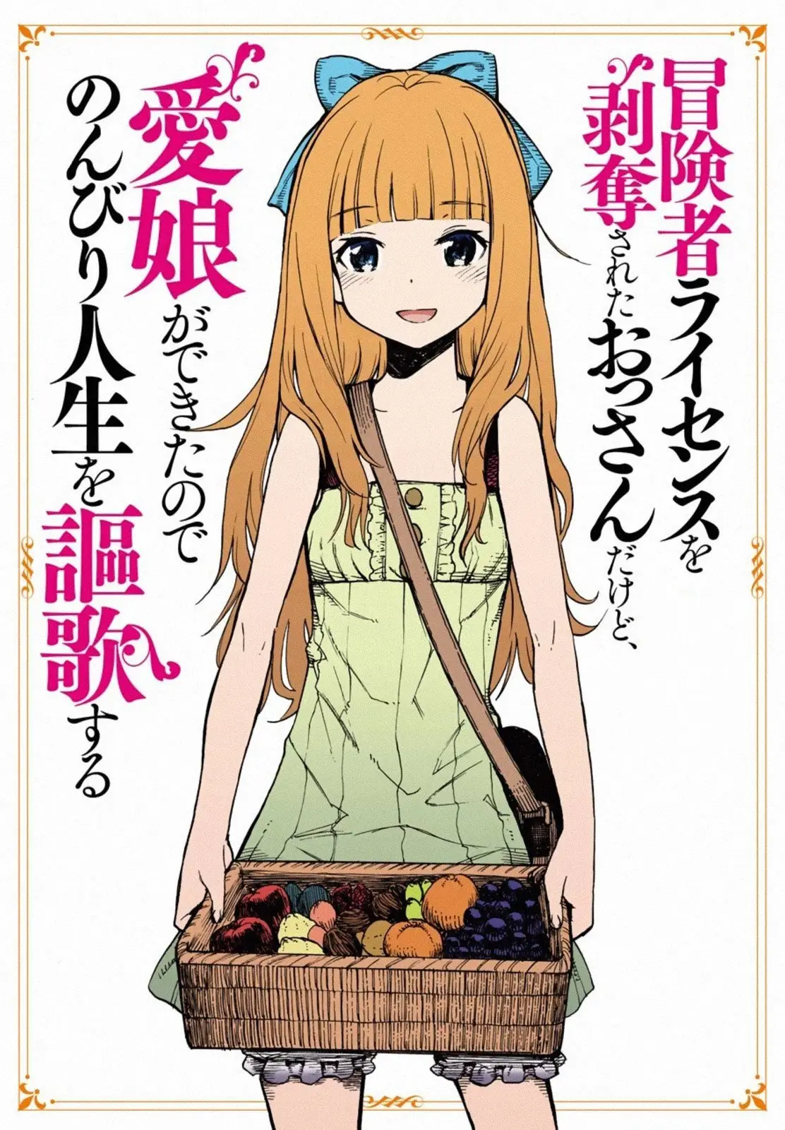 Boukensha License o Hakudatsu Sareta Ossan Dakedo, Manamusume ga Dekita no de Nonbiri Jinsei (2019) - Capítulo 4.2 - Página 3 - LectorTMOo