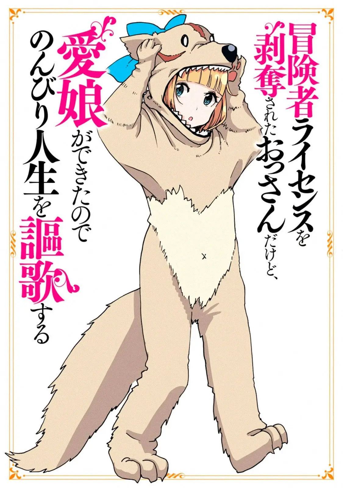Boukensha License o Hakudatsu Sareta Ossan Dakedo, Manamusume ga Dekita no de Nonbiri Jinsei (2019) - Capítulo 6 - Página 24 - LectorTMOo