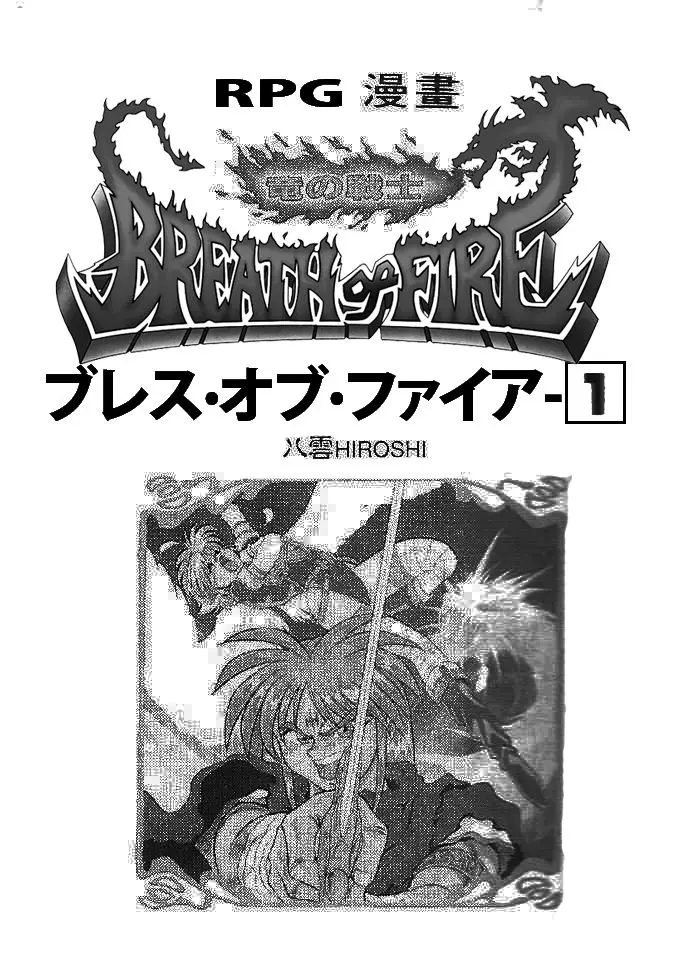 Breath Of Fire IV - Utsurowazarumono (2008) - Capítulo 1 - Página 2 - LectorTMOo