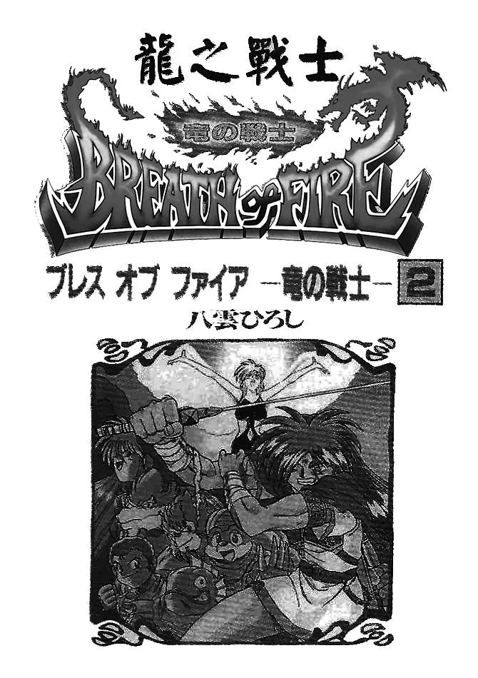 Breath Of Fire IV - Utsurowazarumono (2008) - Capítulo 2 - Página 2 - LectorTMOo