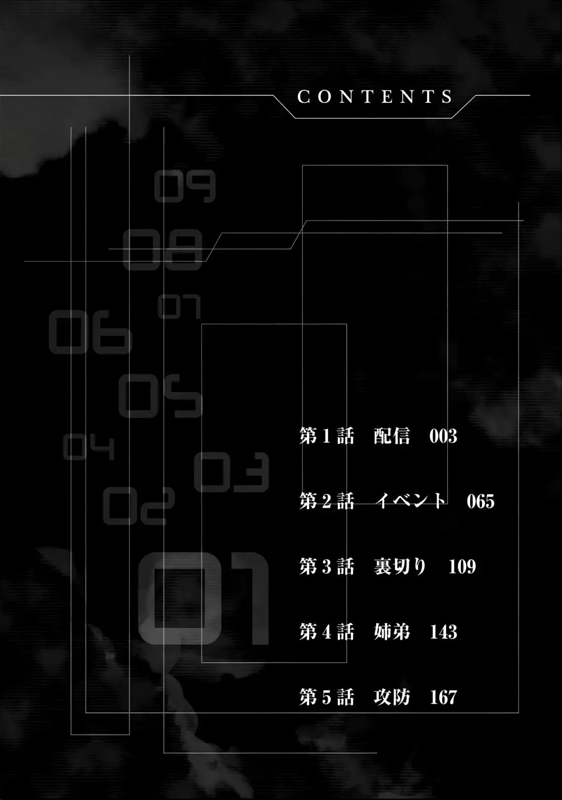 Btooom! U-18 (2018) - Capítulo 1 - Página 5 - LectorTMOo