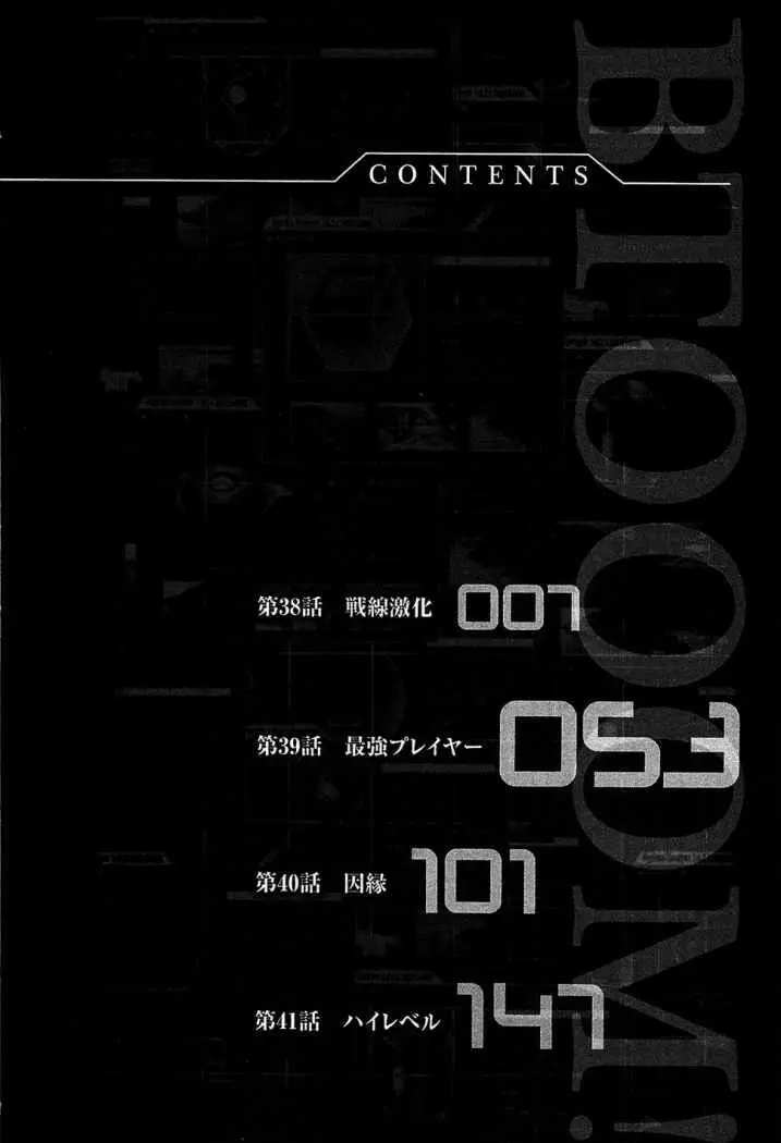 Btooom! (2007) - Capítulo 38 - Página 9 - LectorTMOo