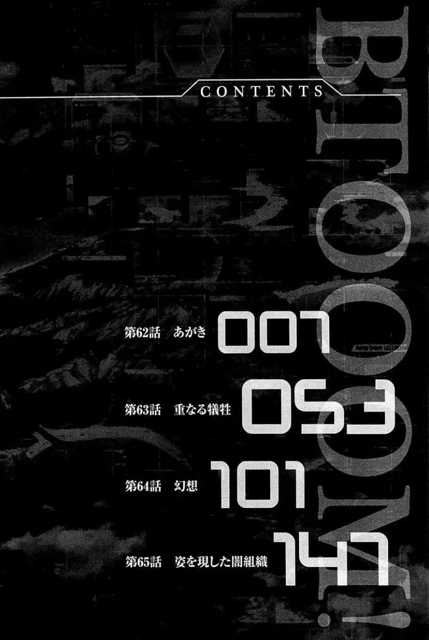 Btooom! (2007) - Capítulo 62 - Página 13 - LectorTMOo