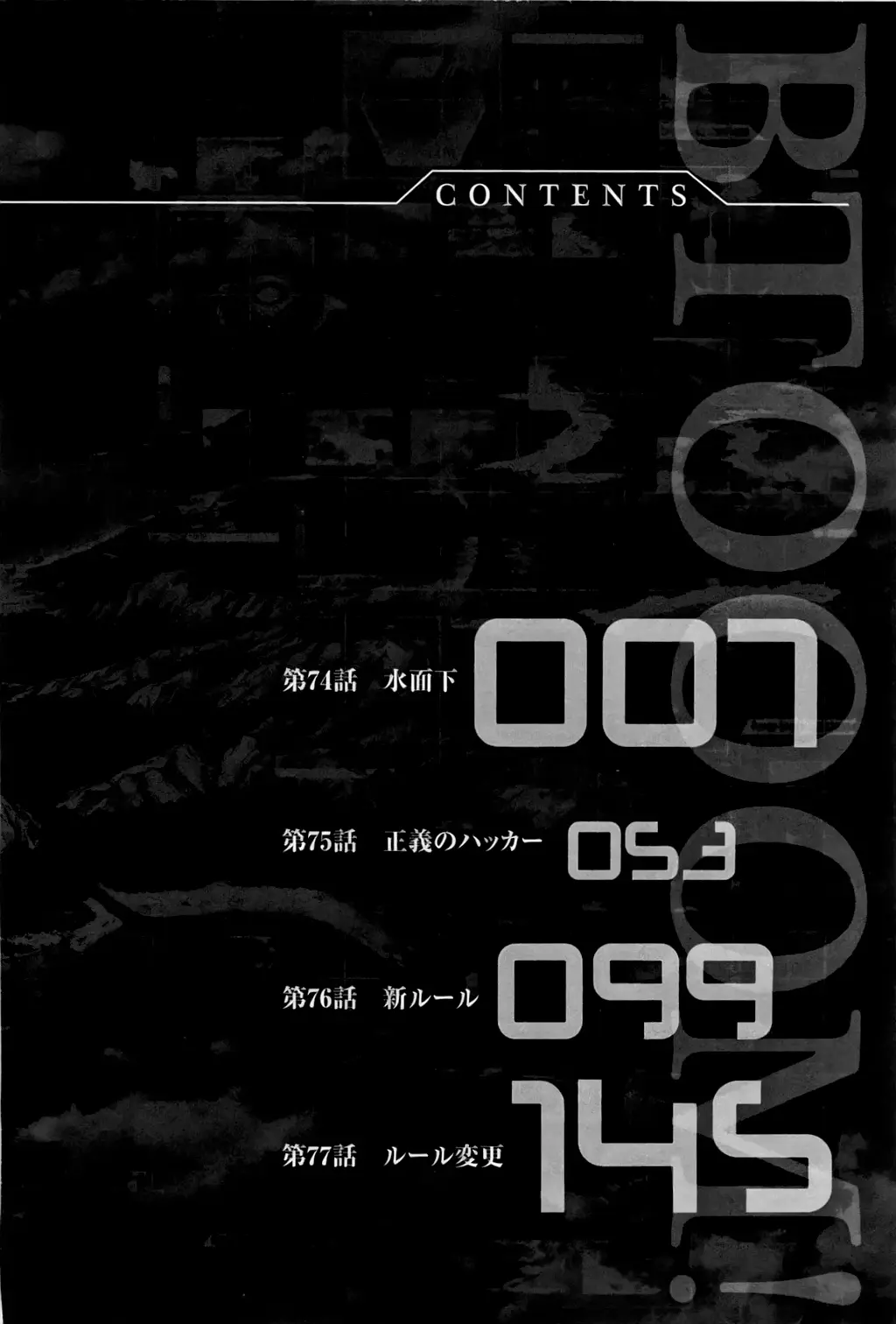 Btooom! (2007) - Capítulo 74 - Página 10 - LectorTMOo