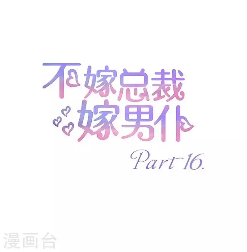 Bu Jia Zongcai Jia Nan Pu (2017) - Capítulo 16 - Página 23 - LectorTMOo
