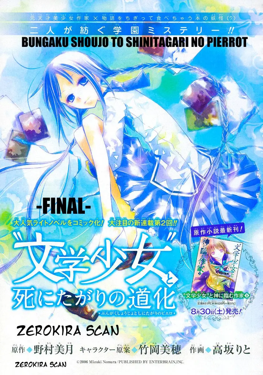 Bungaku Shoujo to Shinitagari no Pierot (2008) - Capítulo 23 - Página 2 - LectorTMOo