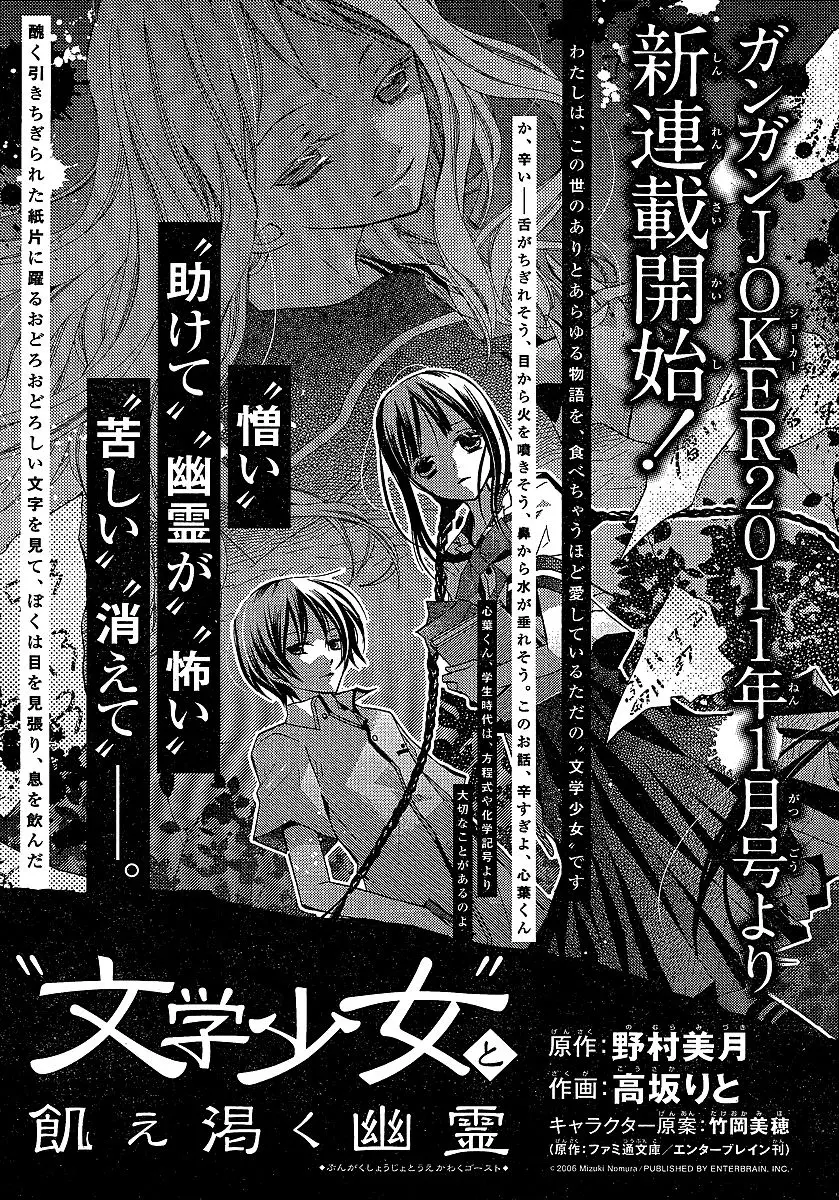 Bungaku Shoujo to Shinitagari no Pierot (2008) - Capítulo 23 - Página 29 - LectorTMOo