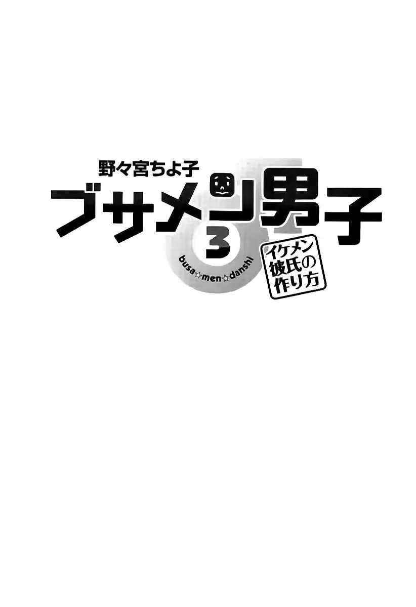 Busamen Danshi (2011) - Capítulo 3 - Página 7 - LectorTMOo