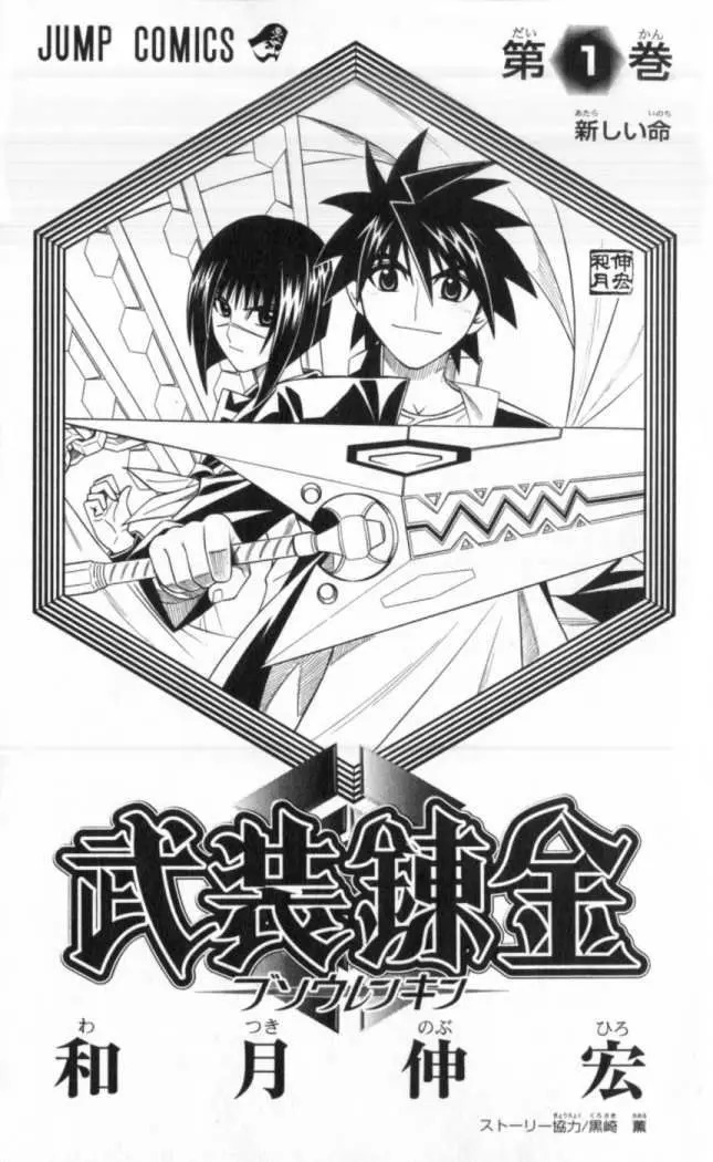 Busou Renkin (2003) - Capítulo 1 - Página 9 - LectorTMOo