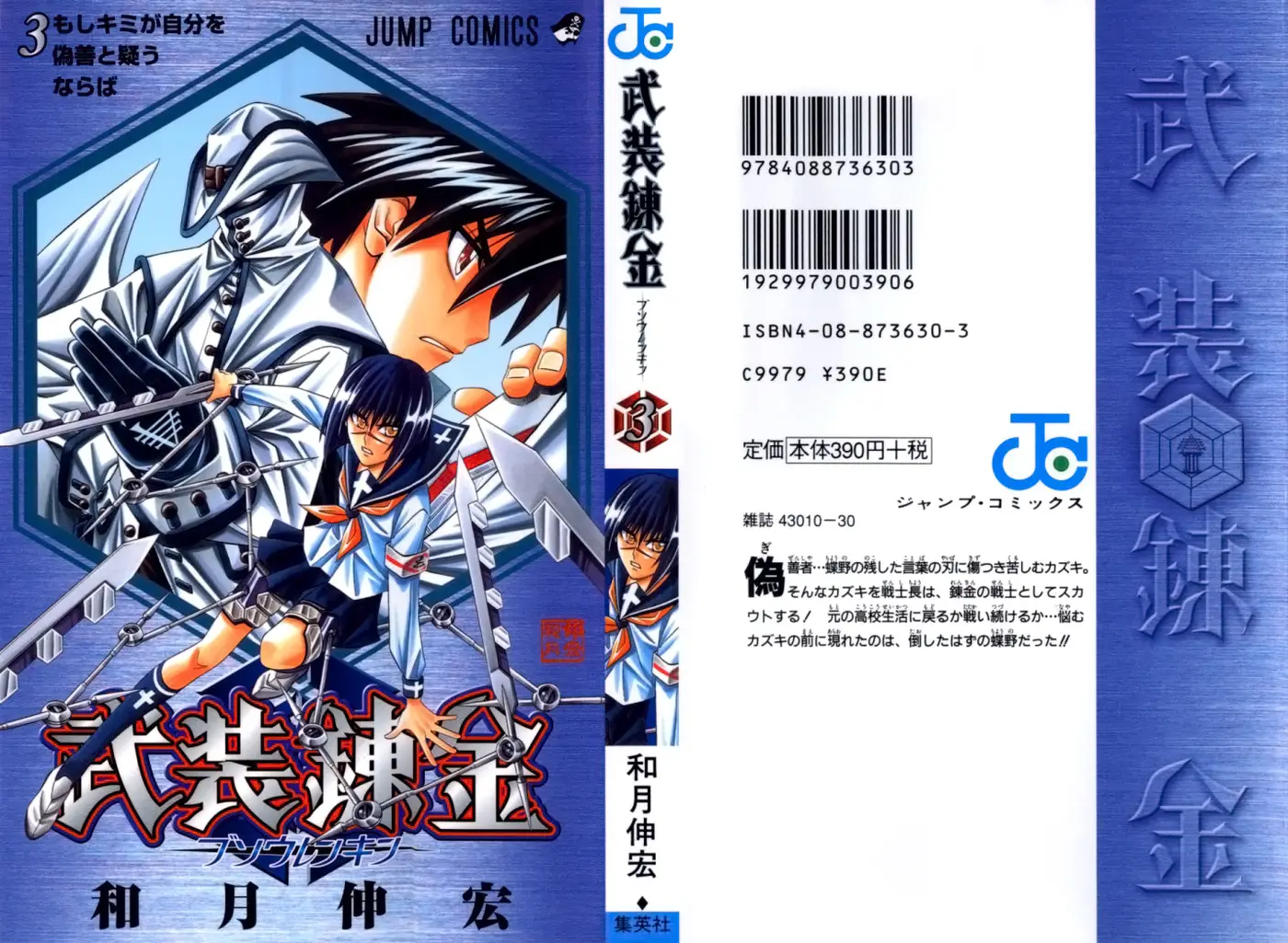 Busou Renkin (2003) - Capítulo 18 - Página 5 - LectorTMOo