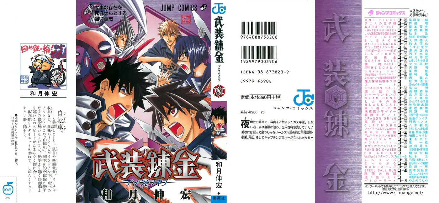 Busou Renkin (2003) - Capítulo 64 - Página 19 - LectorTMOo
