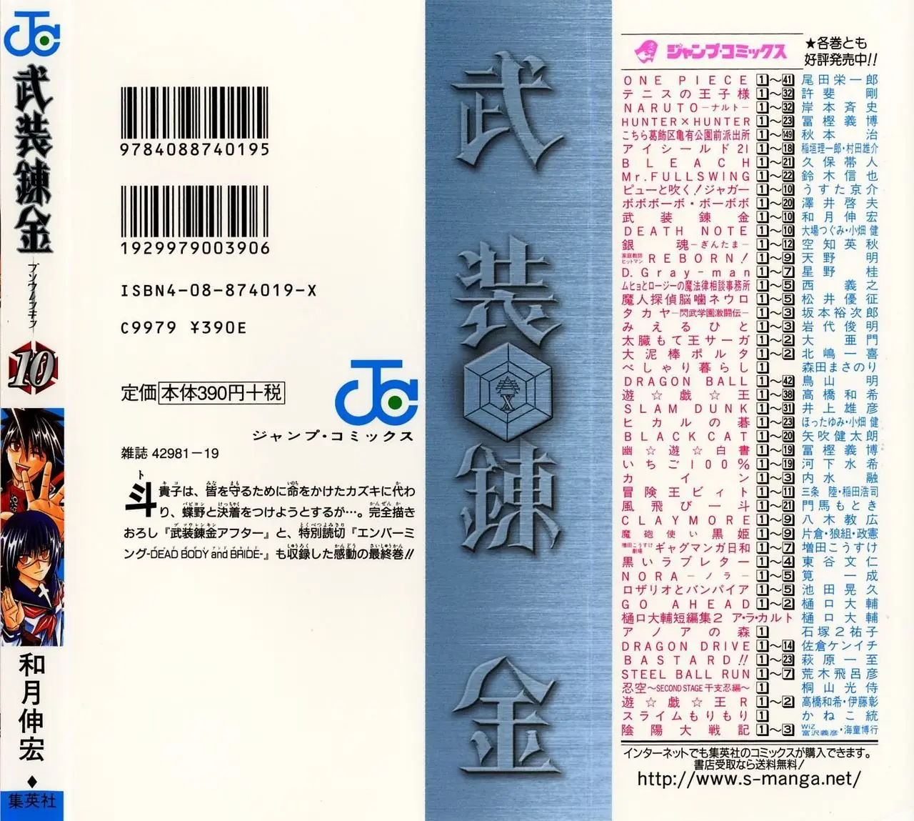 Busou Renkin (2003) - Capítulo 79.9 - Página 32 - LectorTMOo