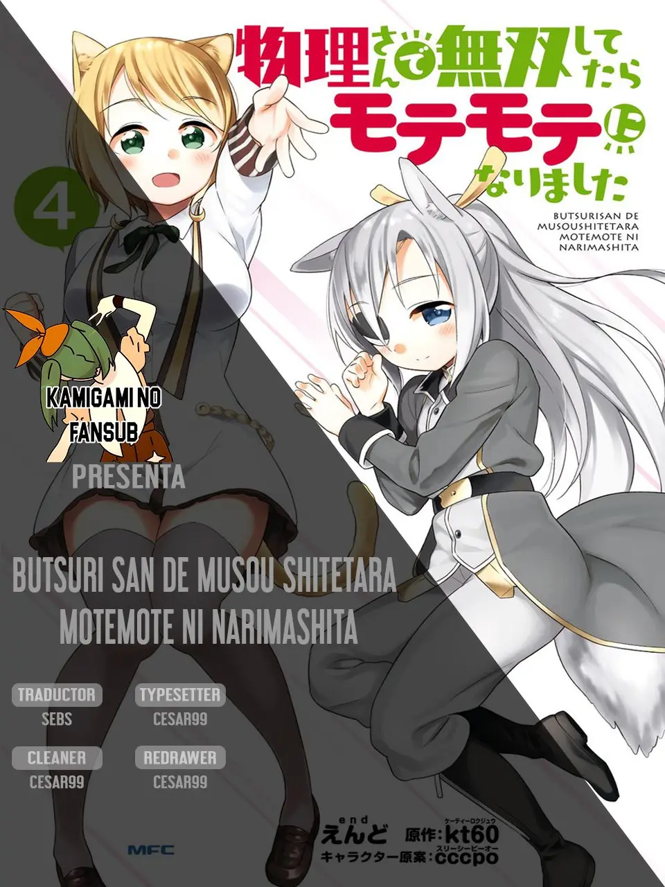Butsuri-san de Musou Shitetara Motemote ni Narimashita (2016) - Capítulo 15.5 - Página 1 - LectorTMOo