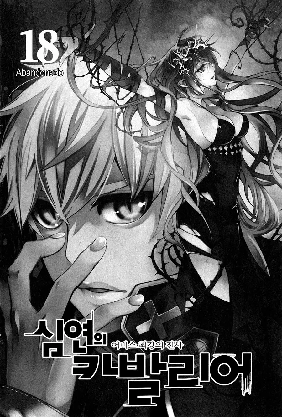 Cavalier of the Abyss (2008) - Capítulo 103 - Página 5 - LectorTMOo