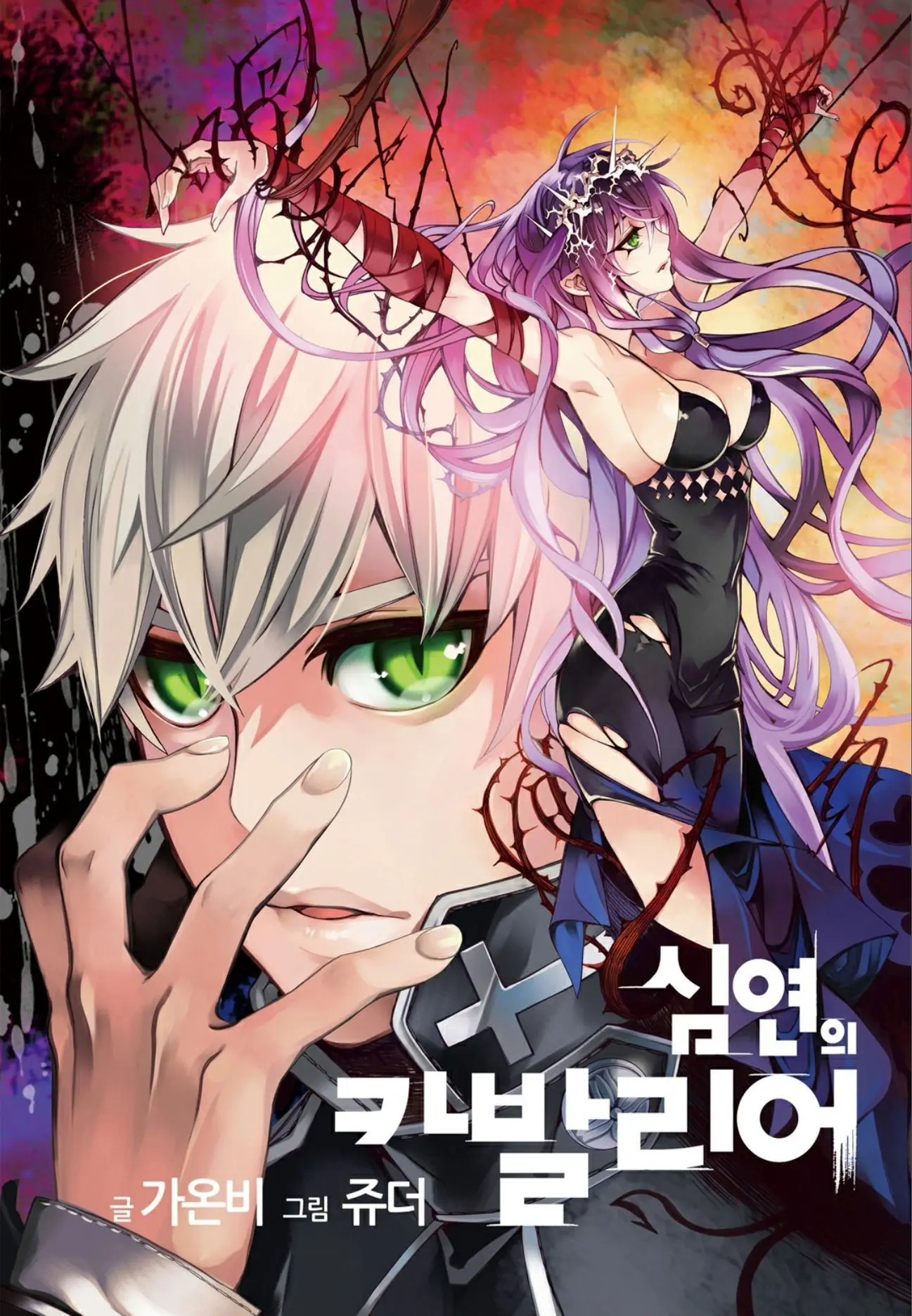 Cavalier of the Abyss (2008) - Capítulo 130 - Página 2 - LectorTMOo