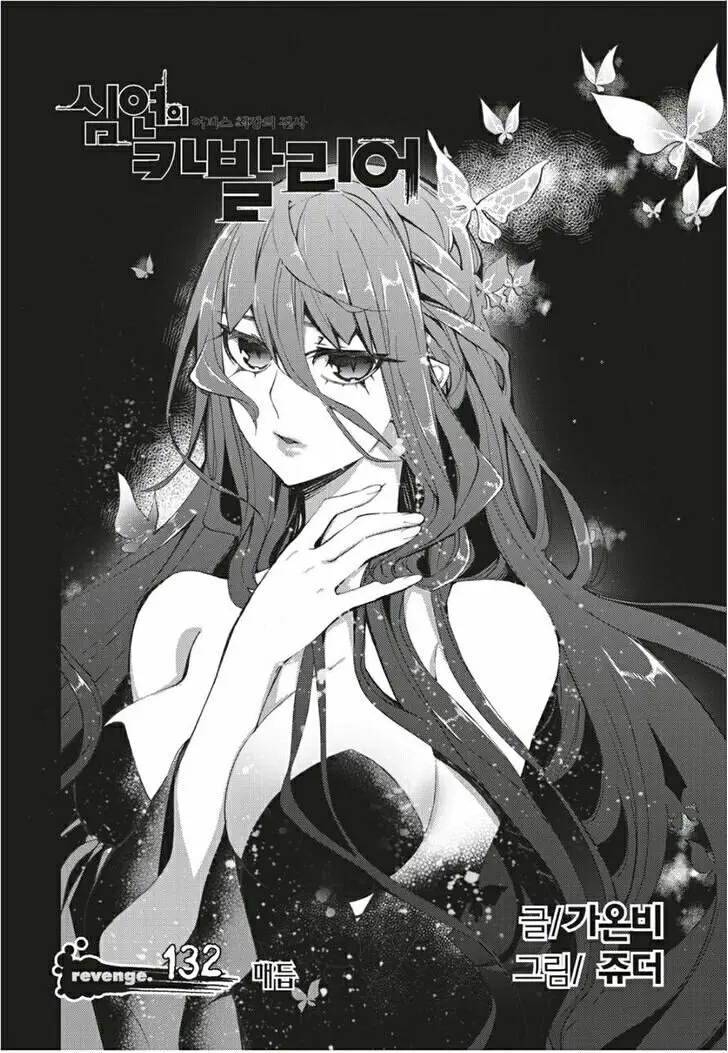 Cavalier of the Abyss (2008) - Capítulo 132 - Página 1 - LectorTMOo
