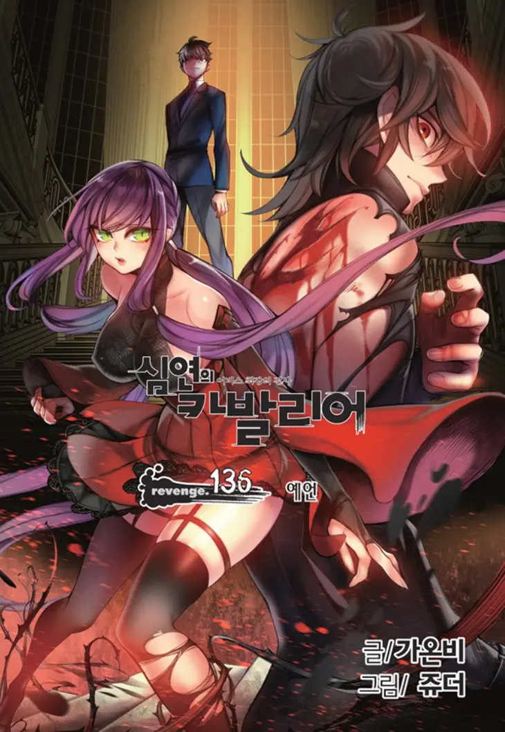 Cavalier of the Abyss (2008) - Capítulo 136 - Página 1 - LectorTMOo