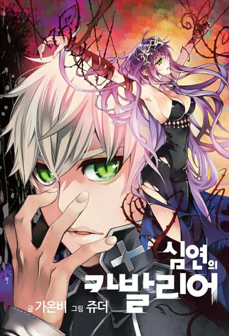 Cavalier of the Abyss (2008) - Capítulo 139 - Página 1 - LectorTMOo