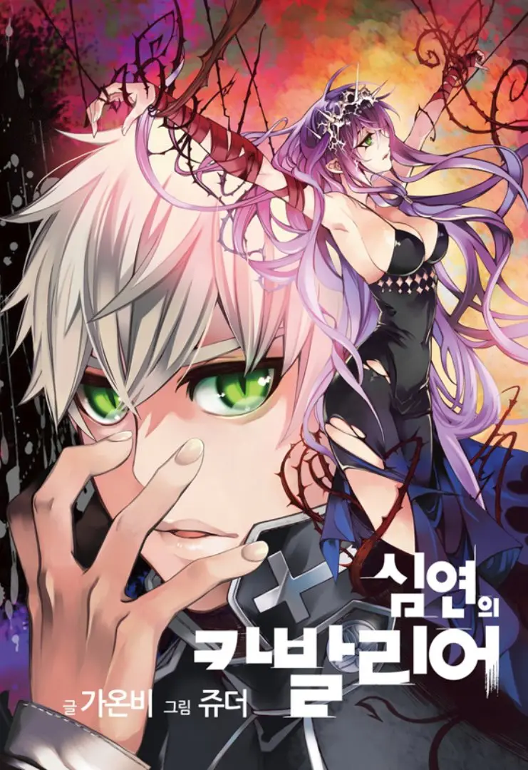 Cavalier of the Abyss (2008) - Capítulo 140 - Página 1 - LectorTMOo