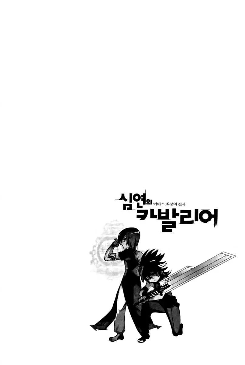 Cavalier of the Abyss (2008) - Capítulo 36 - Página 27 - LectorTMOo