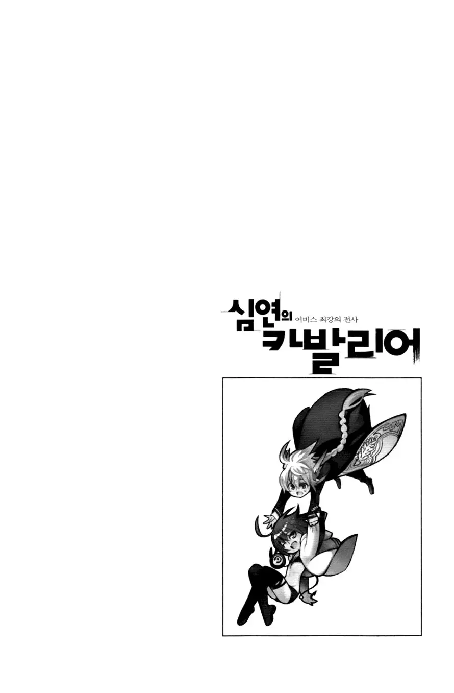 Cavalier of the Abyss (2008) - Capítulo 48 - Página 26 - LectorTMOo