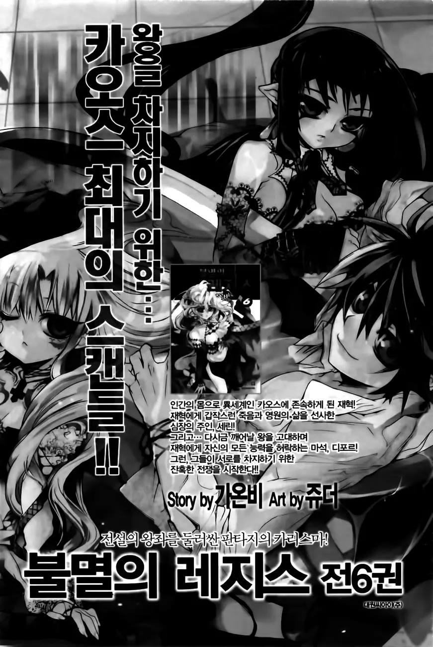 Cavalier of the Abyss (2008) - Capítulo 68.5 - Página 51 - LectorTMOo