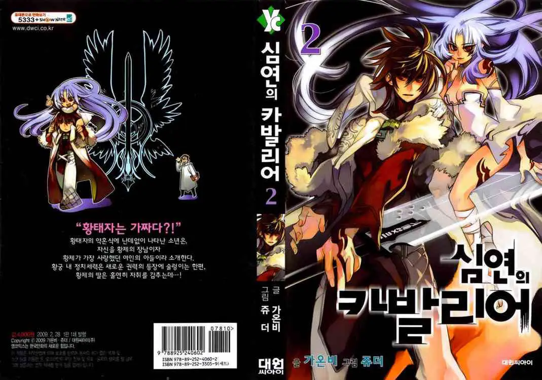 Cavalier of the Abyss (2008) - Capítulo 7 - Página 1 - LectorTMOo