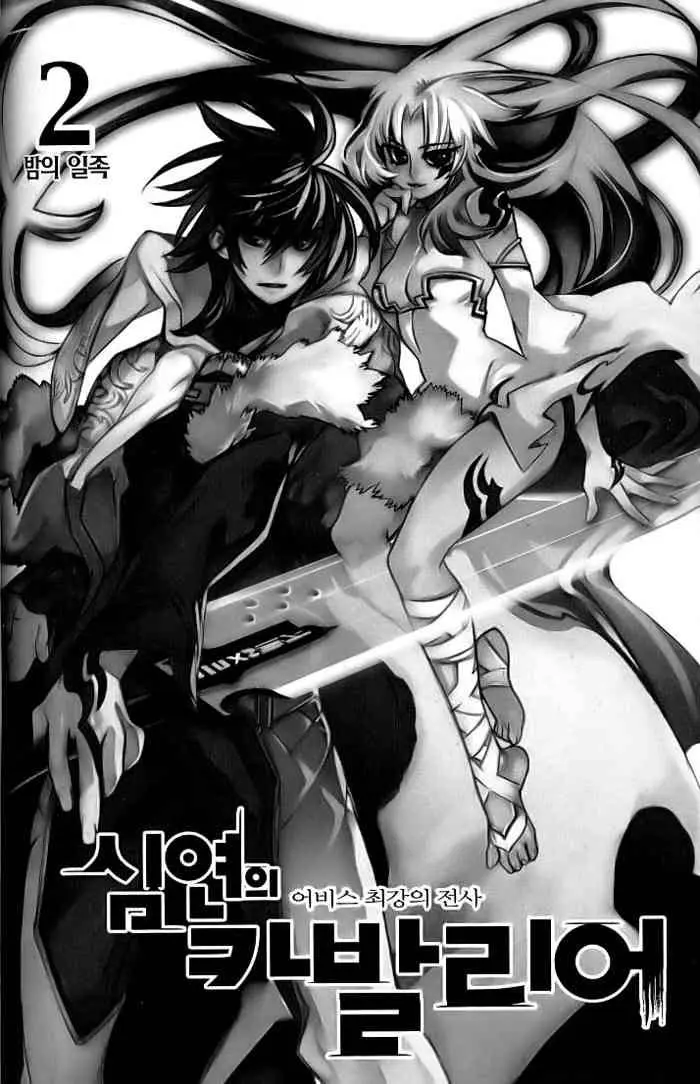Cavalier of the Abyss (2008) - Capítulo 7 - Página 5 - LectorTMOo