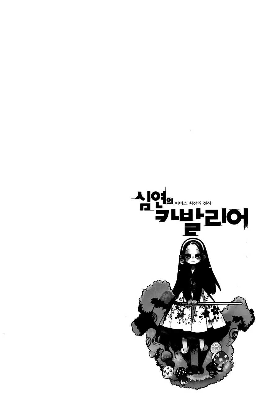Cavalier of the Abyss (2008) - Capítulo 73 - Página 29 - LectorTMOo