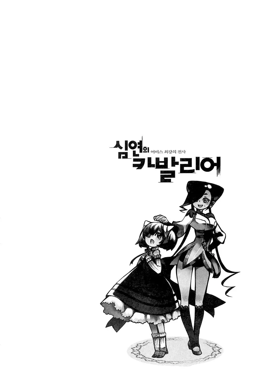 Cavalier of the Abyss (2008) - Capítulo 79 - Página 28 - LectorTMOo