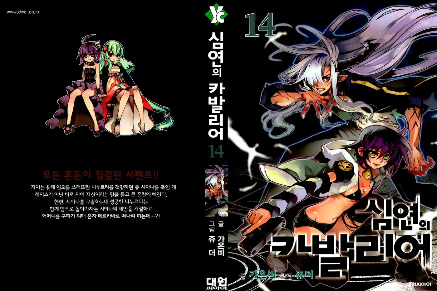Cavalier of the Abyss (2008) - Capítulo 80.1 - Página 3 - LectorTMOo