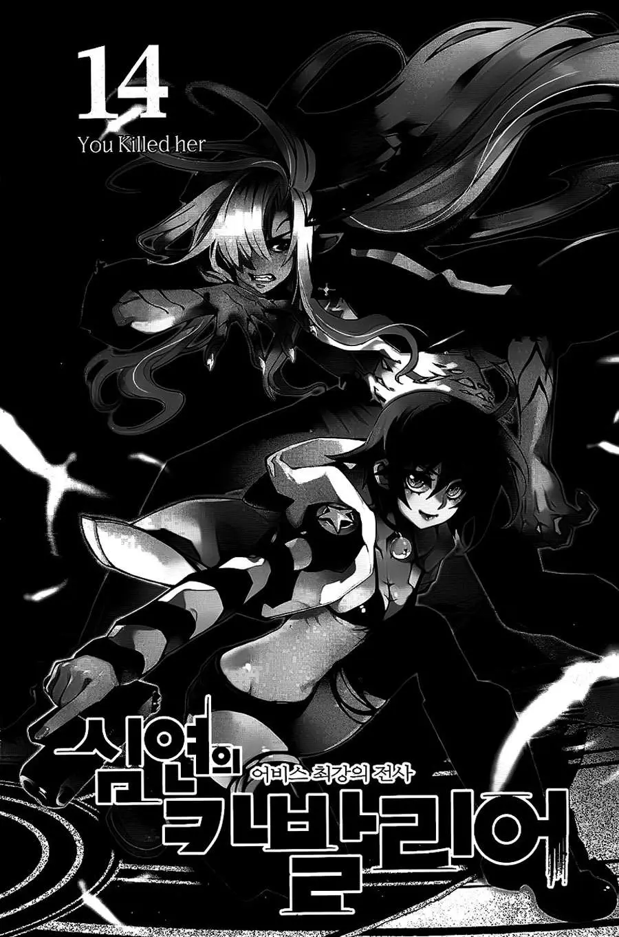 Cavalier of the Abyss (2008) - Capítulo 80.1 - Página 4 - LectorTMOo