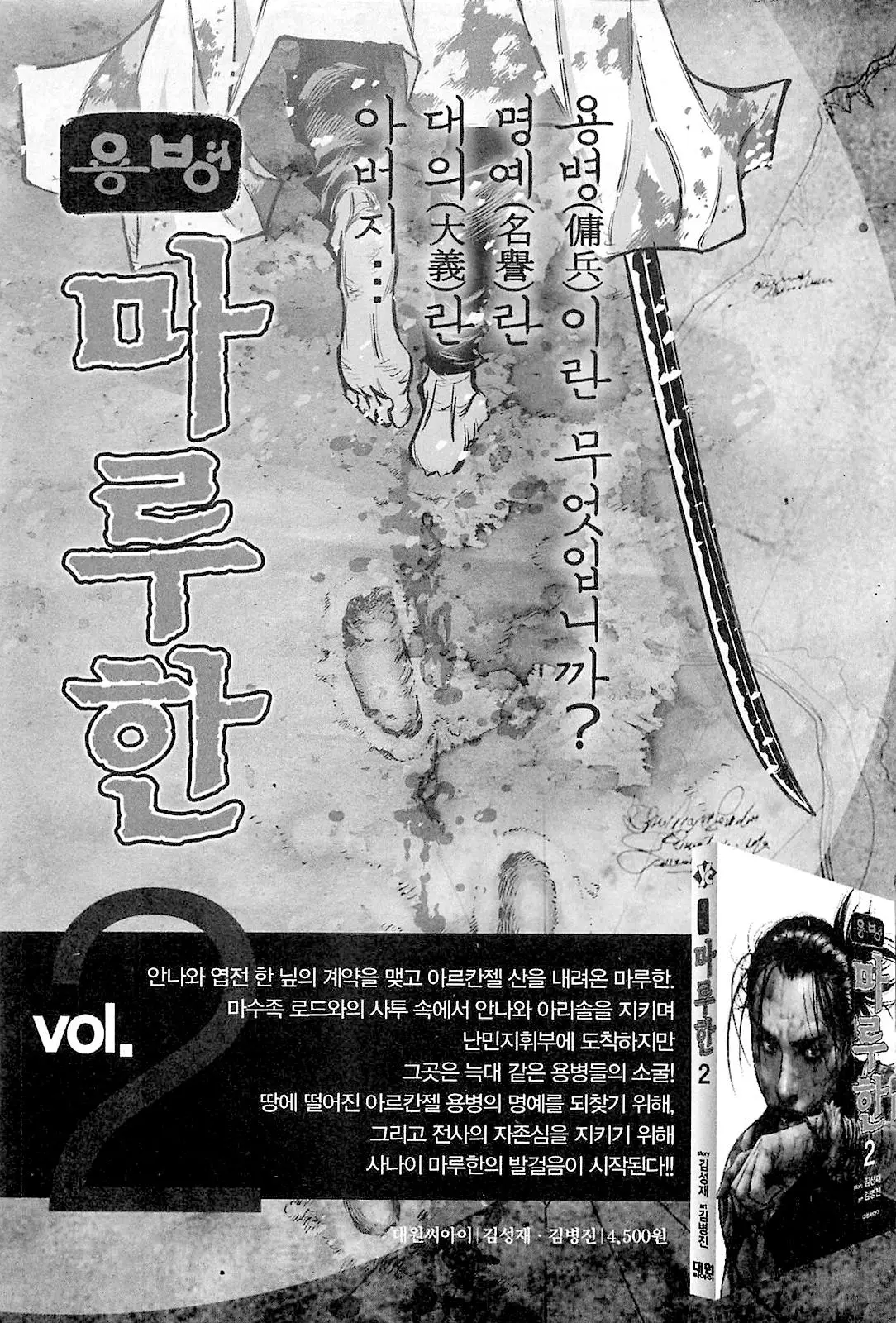 Cavalier of the Abyss (2008) - Capítulo 80 - Página 33 - LectorTMOo