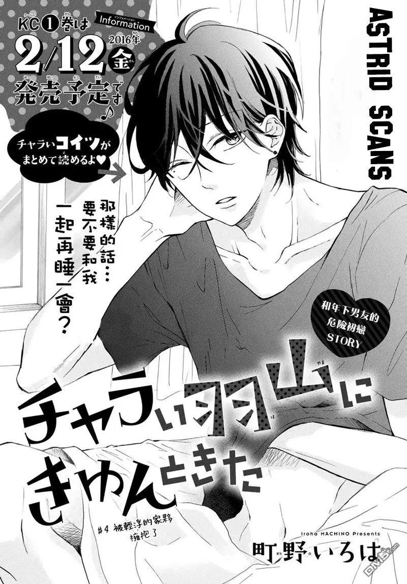 Charai Hayama ni Kyun to Kita (2015) - Capítulo 4 - Página 2 - LectorTMOo