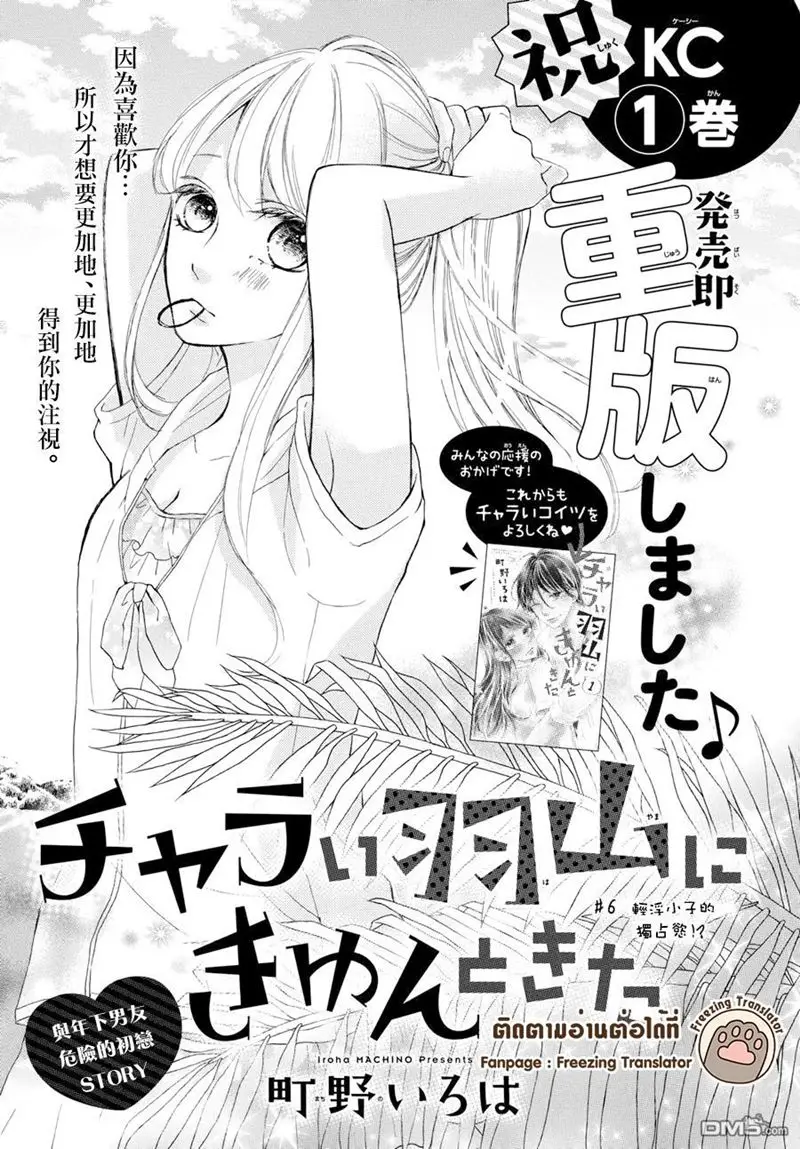 Charai Hayama ni Kyun to Kita (2015) - Capítulo 6 - Página 2 - LectorTMOo