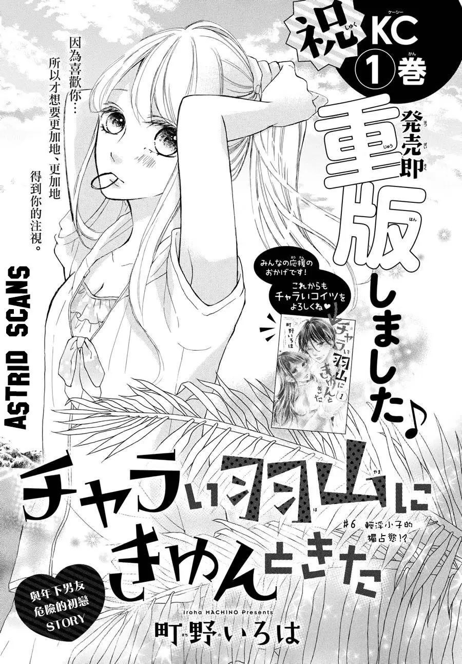 Charai Hayama ni Kyun to Kita (2015) - Capítulo 6 - Página 3 - LectorTMOo