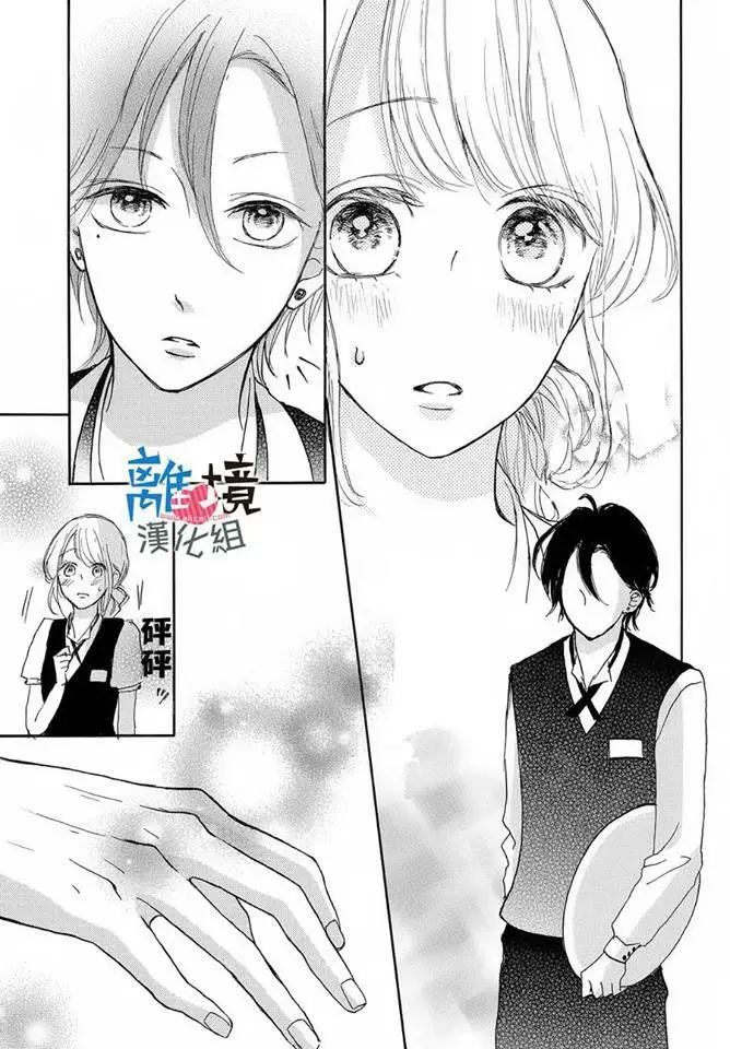 Charai Hayama ni Kyun to Kita (2015) - Capítulo 7 - Página 32 - LectorTMOo