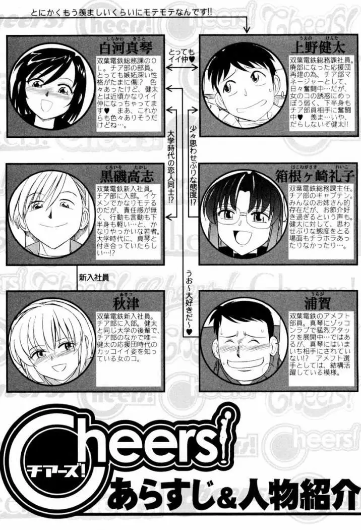 Cheers! (2004) - Capítulo 10 - Página 5 - LectorTMOo